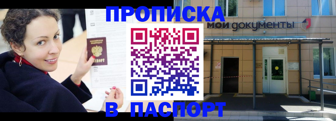 прописка законно в Шадринске